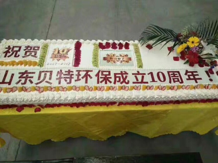 熱烈祝賀貝特環(huán)保成立十周年慶典圓滿結(jié)束！