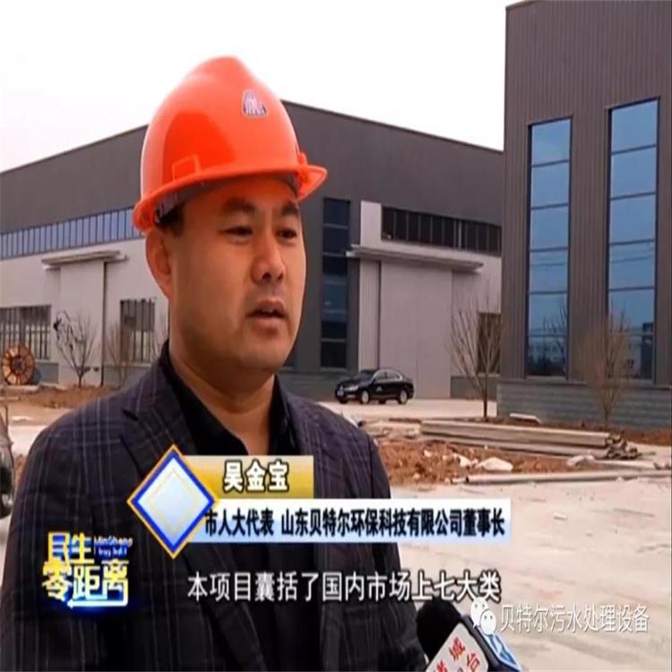 山東貝特環(huán)保董事長(zhǎng)、市人大代表吳金寶接受電視臺(tái)采訪