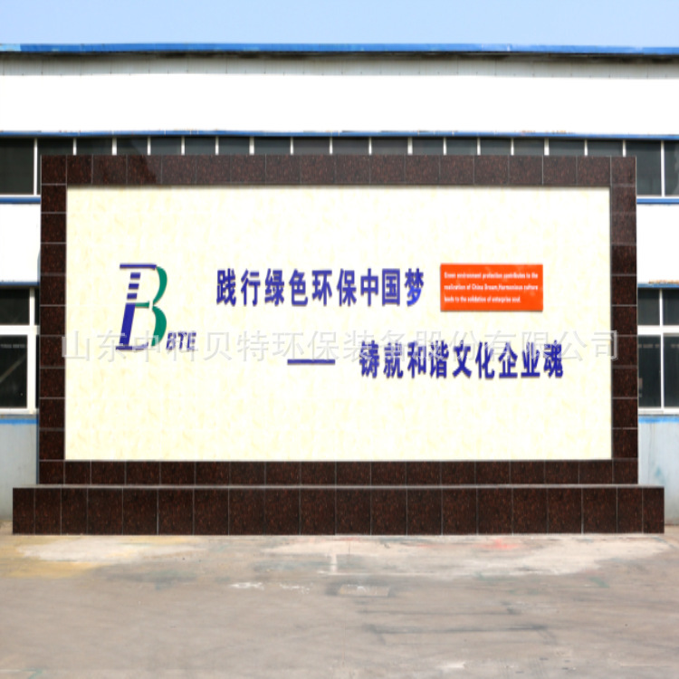 山東貝特環(huán)保集團董事長吳金寶、總經理宋新軍新年祝福