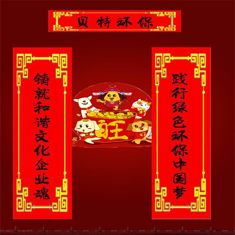 山東貝特環(huán)保集團董事長吳金寶、總經理宋新軍新年祝福