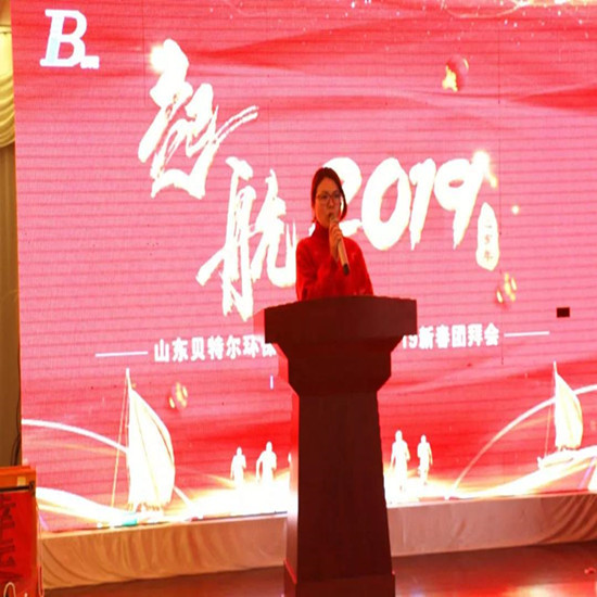 「貝特環(huán)?！?2019開工大吉