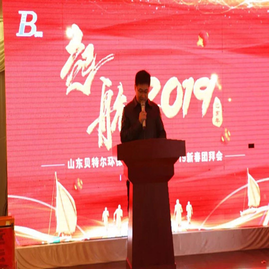 「貝特環(huán)?！?2019開工大吉